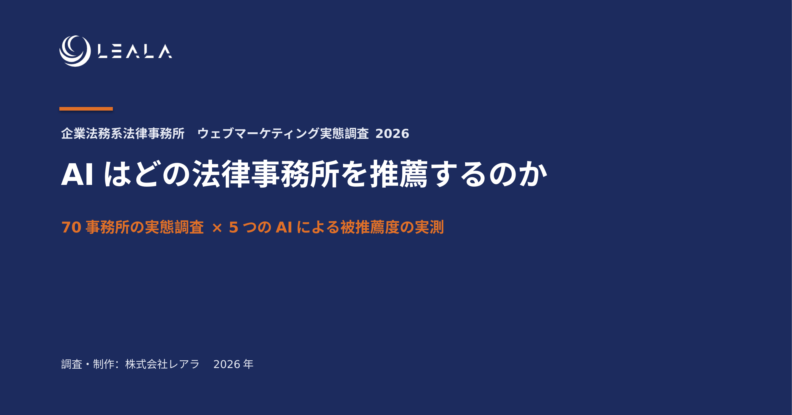 資料ダウンロード|AIはどの法律事務所を推薦するのか