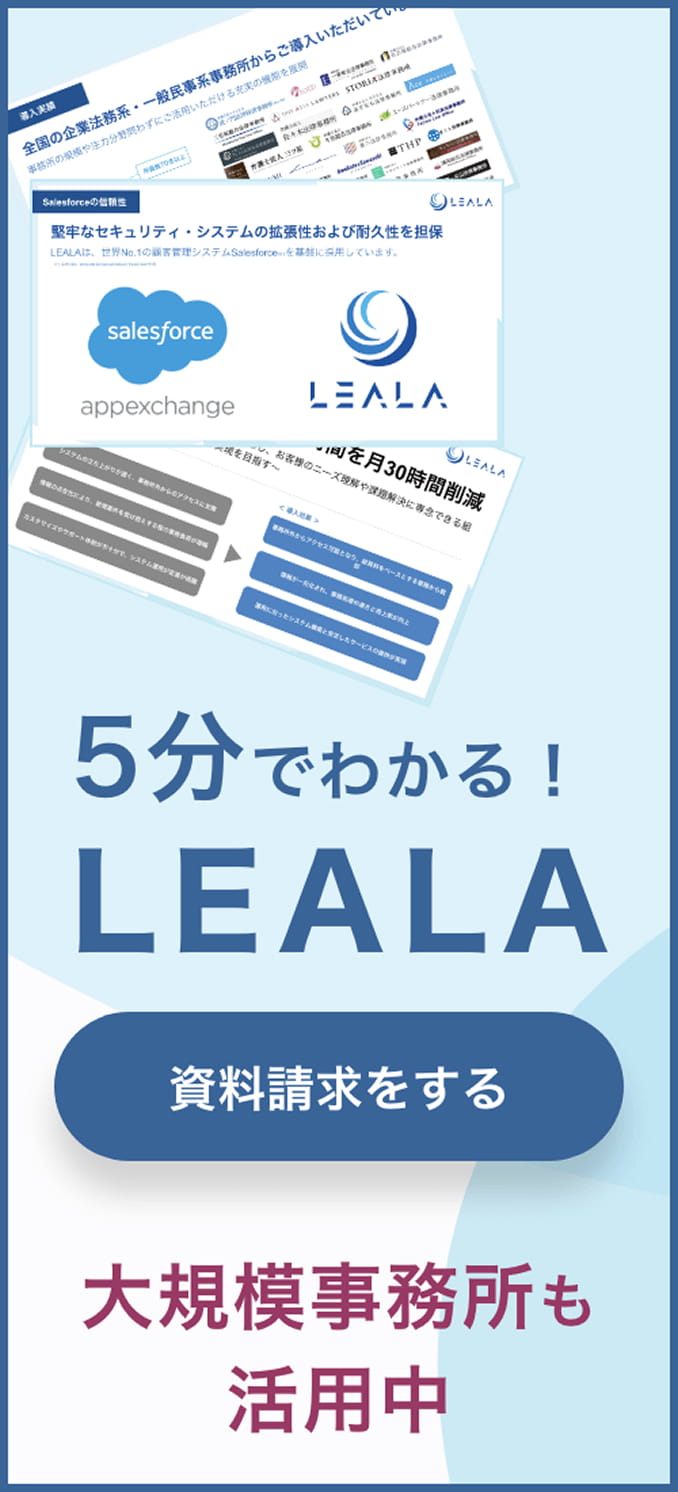 5分でわかる！LEALA 資料請求をする