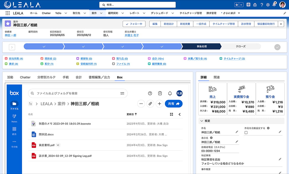 情報の一元管理