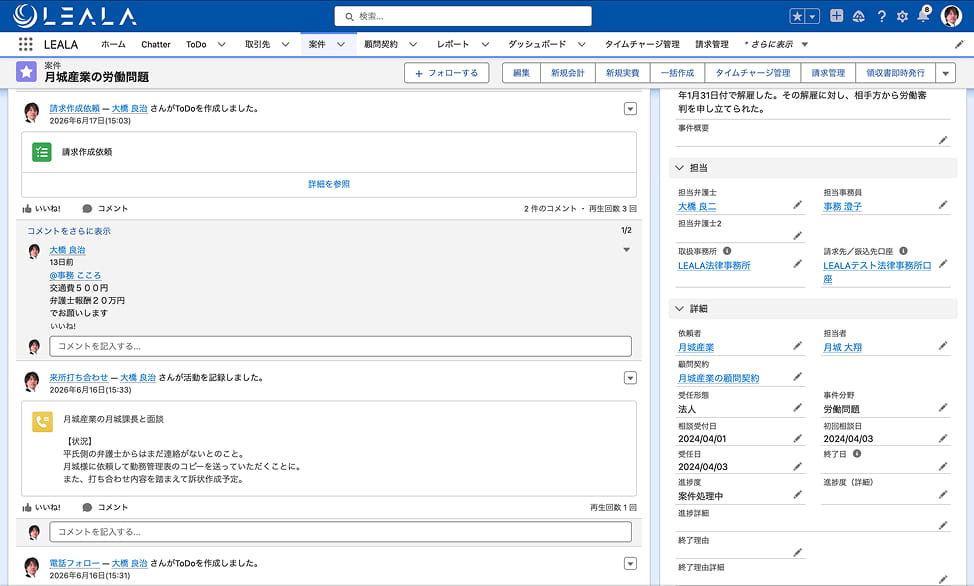 案件毎の所内外コミュニケーション