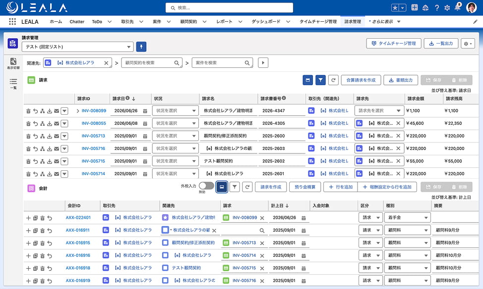 会計・請求業務の効率化