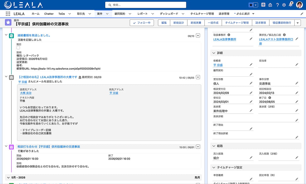案件毎に紐づく対応履歴