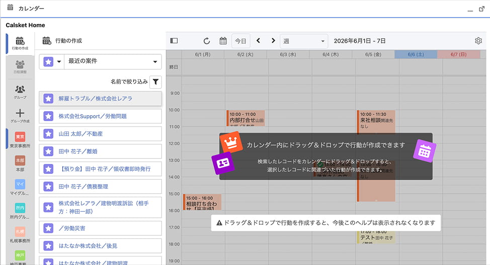 カレンダーからの自動登録