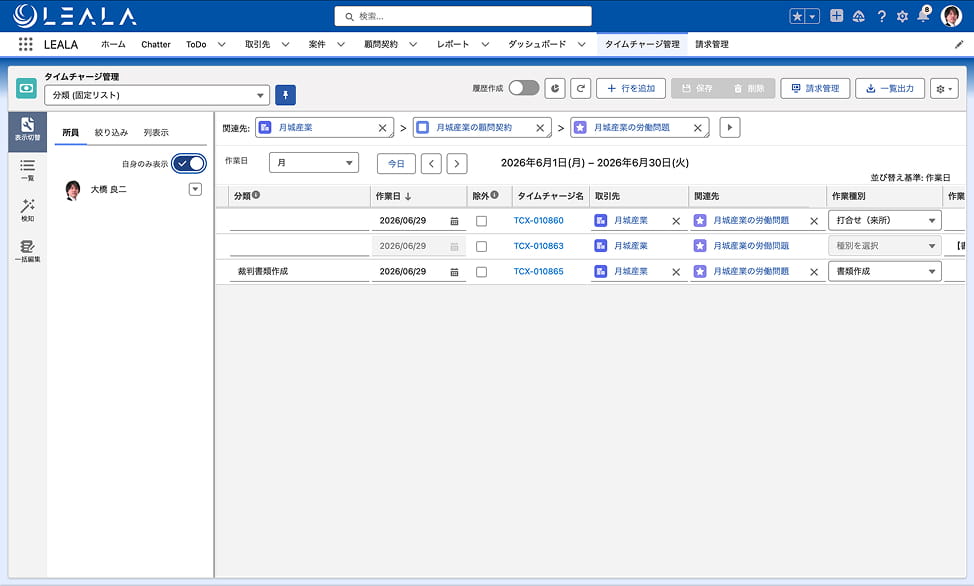 絞り込み一覧化による未入力・誤入力確認