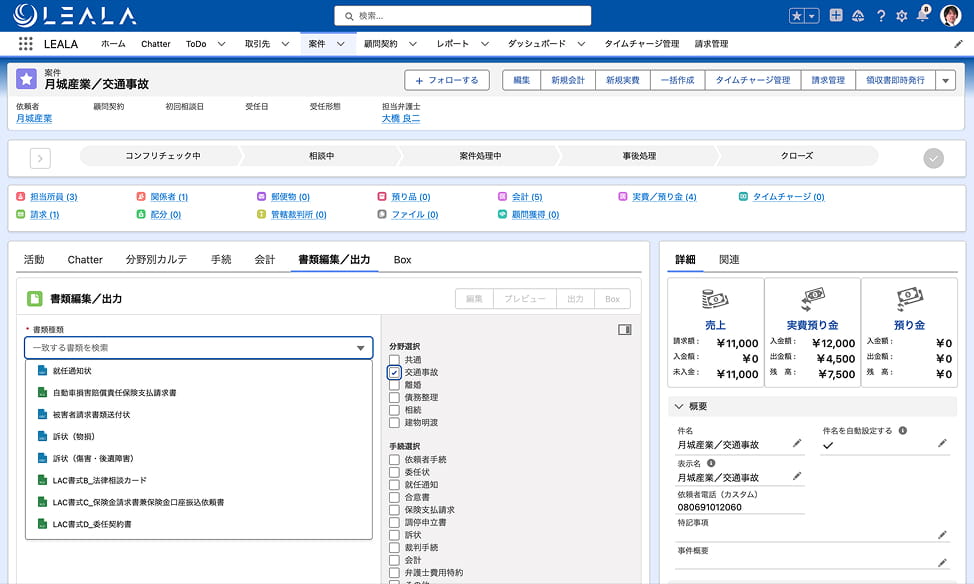 簡便な書類の作成と管理
