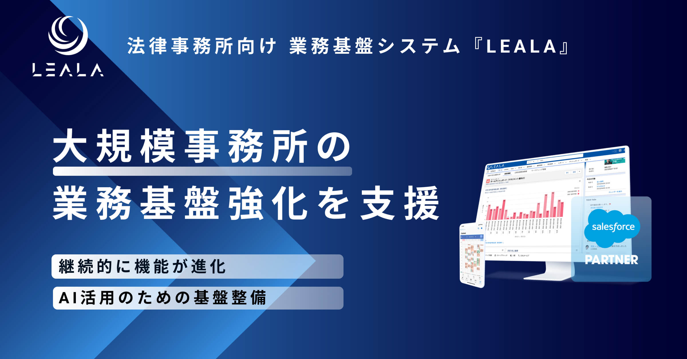 株式会社レアラ、業務基盤システム『LEALA』の継続的なバージョンアップで、大規模法律事務所を支援― 弁護士・パラリーガルの実務を支援するAIエージェントも開発中 ―