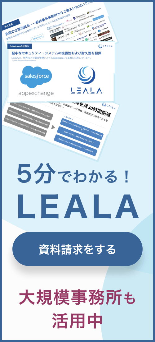 5分で分かるLEALA